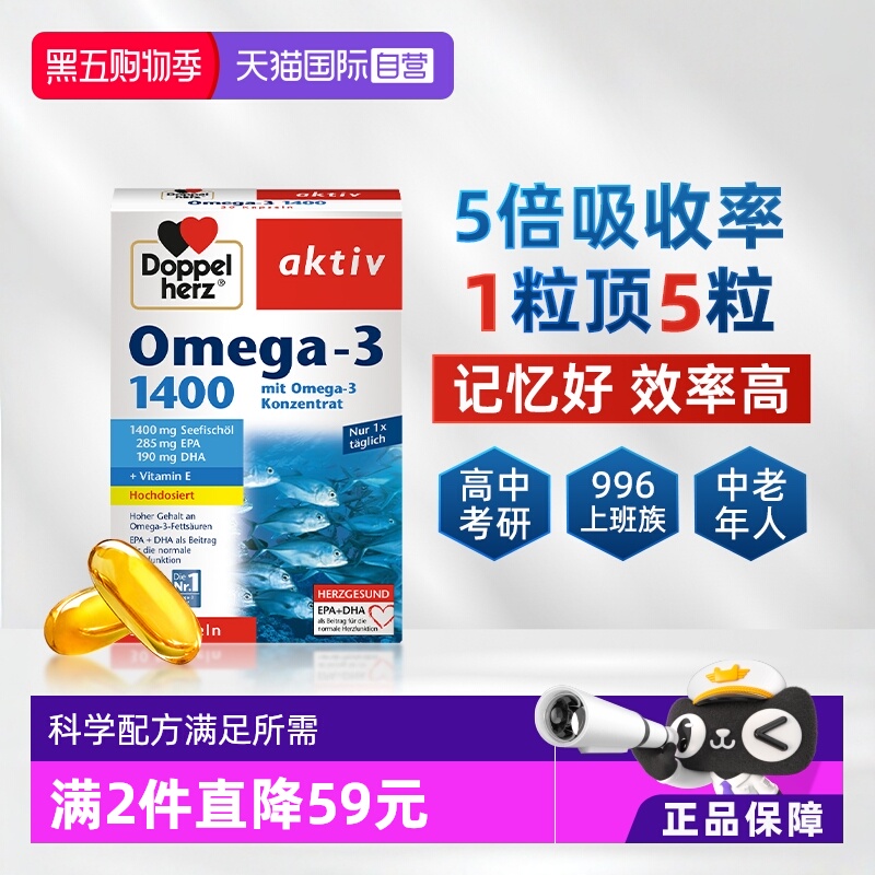 DoppelHerz深海鱼油软胶囊30粒