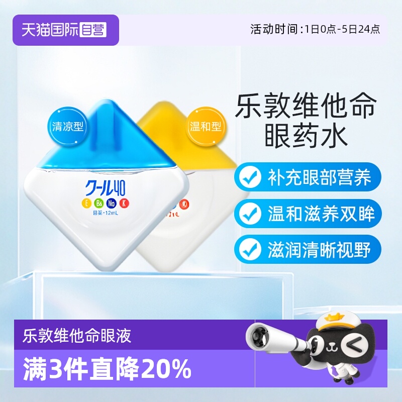 维他命滋养 活力双眸 温和型裸眼适用