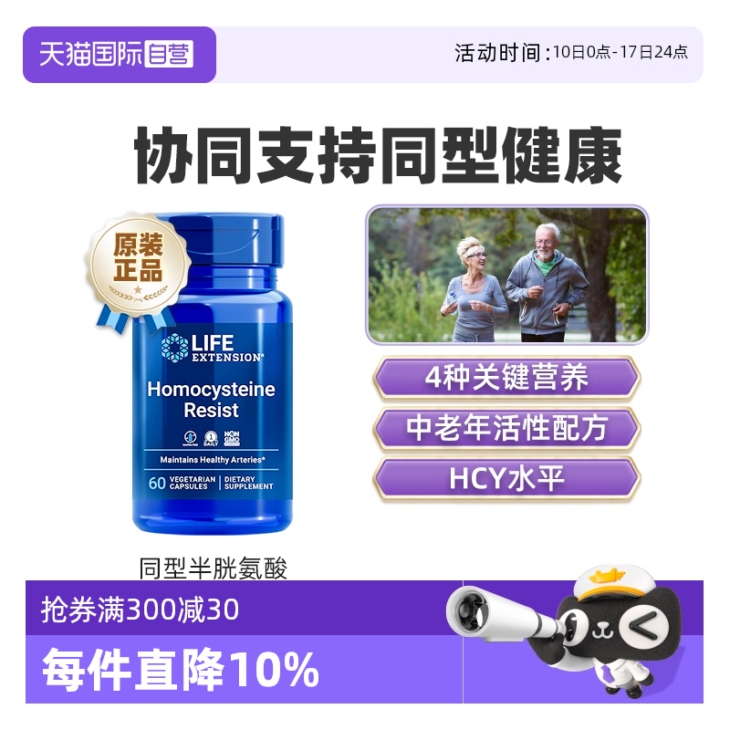 降低同型甲基維生素b6半胱氨酸