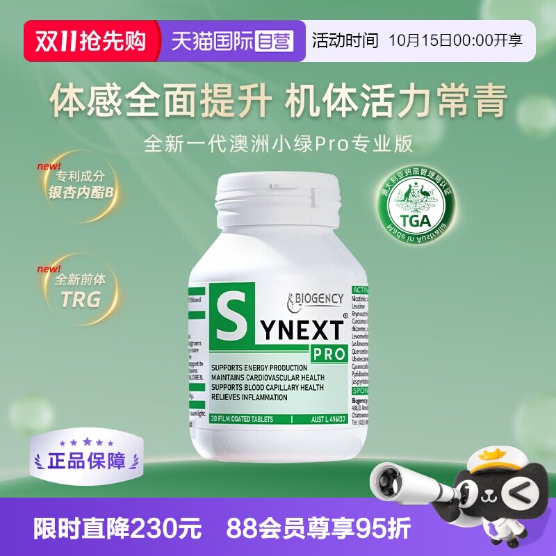 【自营】Synext全新一代澳洲小绿Pro专业版NAD+TRG尿石素A小绿瓶