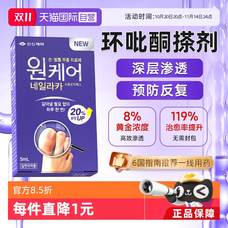 环吡酮胺搽剂灰指甲专用药脚气甲沟炎抑菌