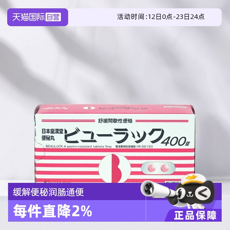 【自营】日本皇汉堂小粉丸正品减肥药便秘清肠港版日版旗舰店*2盒