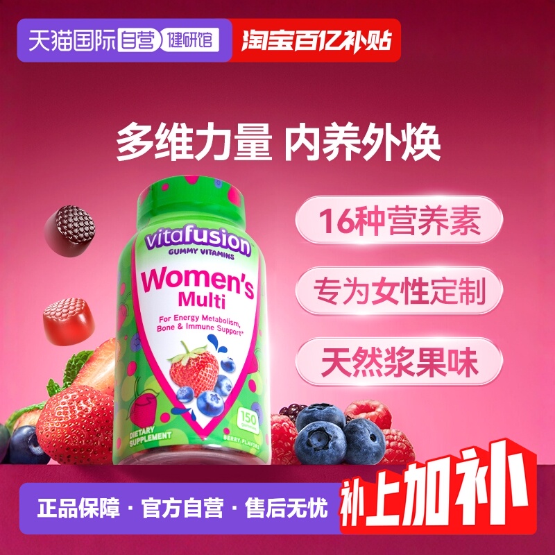 【自营】Vitafusion复合维生素软糖多维均衡代谢元气糖男维女维铁