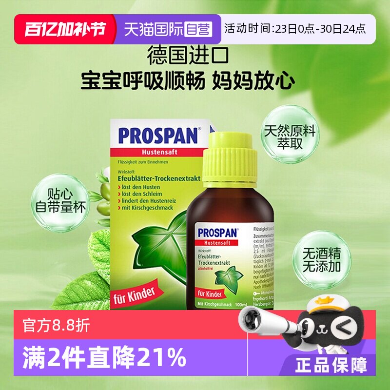 【自营】德国Prospan小绿叶糖浆化痰止咳成人婴儿童感冒药口服液