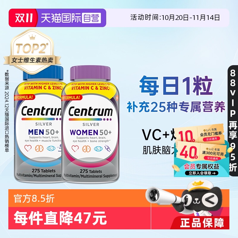 【自营】【香菇双十一】善存50岁+男女中老年银片维生素275粒*2瓶