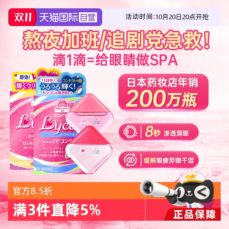 日本进口ROHTO小红花眼药水