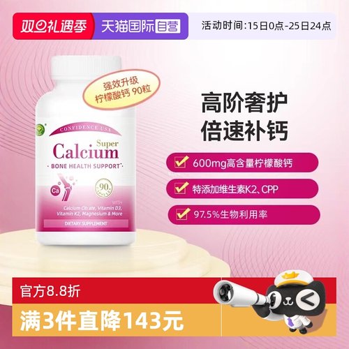 信心康乐柠檬酸钙倍速补钙