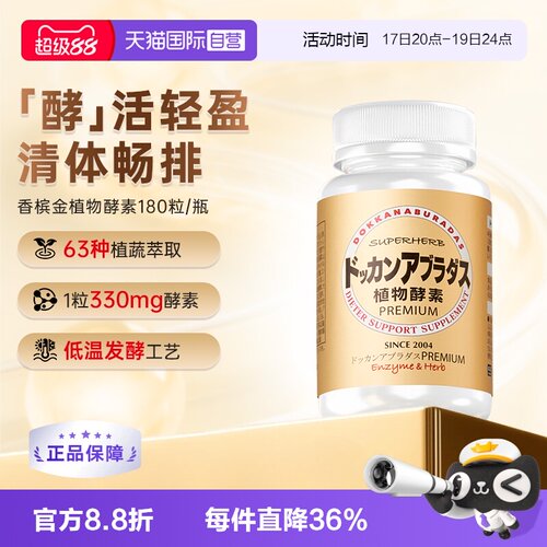 自营日本herb健康植物酵素加强版