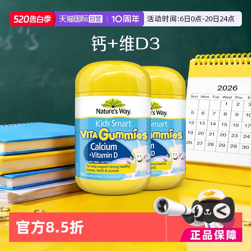 【自营】NaturesWay佳思敏澳洲进口儿童补钙维生素D软糖60粒*2瓶