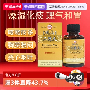 【自营】佛慈岷山二陈丸港版咳嗽化痰止咳祛湿感冒二陈汤200丸