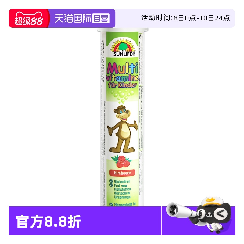 【自营】SUNLIFE 伸力辅德国进口儿童多种维生素泡腾片便携易吸收