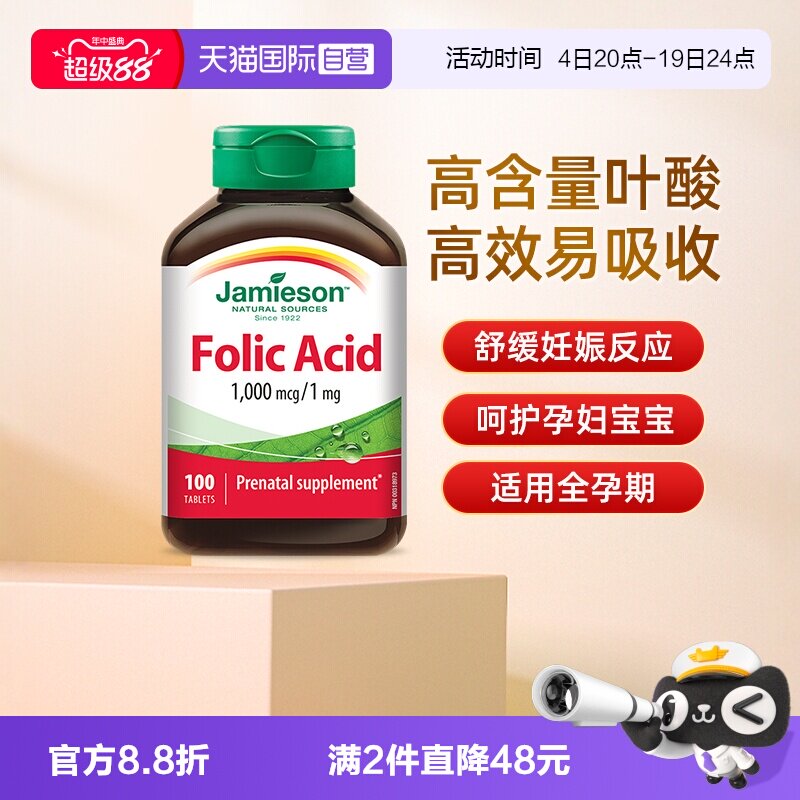 叶酸Jamieson孕妇孕前调理