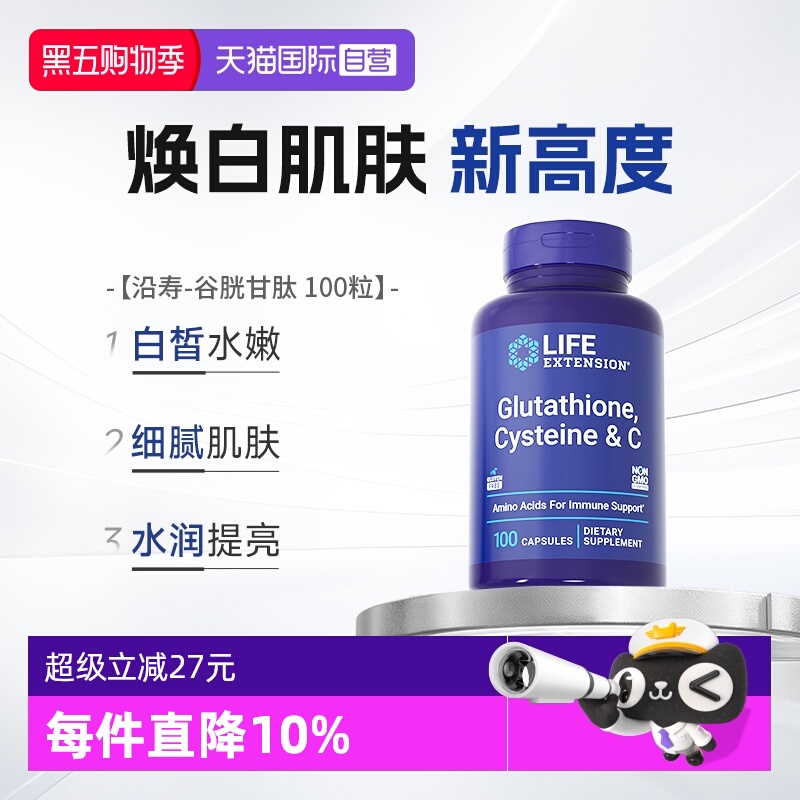 沿寿谷胱甘肽口服美白丸淡斑去黄