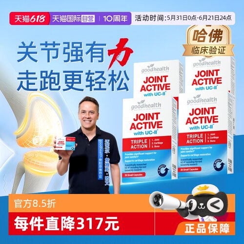 氨糖加强版好健康新西兰进口