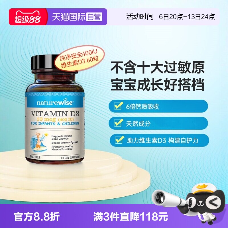 【自营】naturewise400iu阳光蓝vd3婴幼儿童宝宝维生素d3软胶囊型