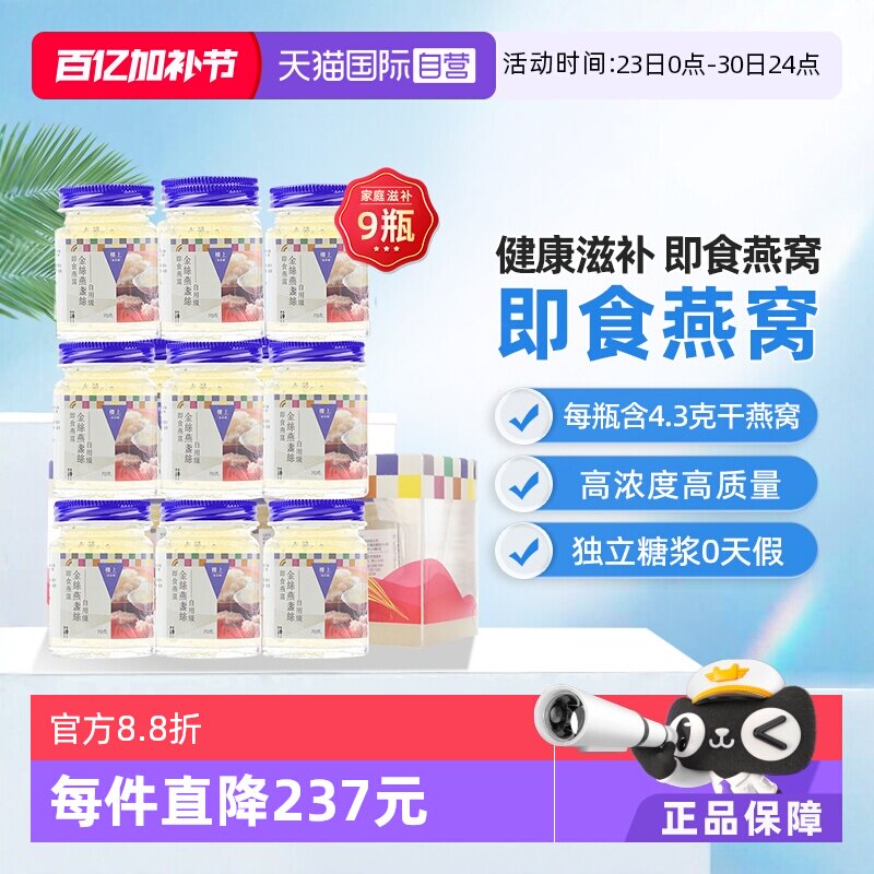 【自营】【三盒】中国香港楼上自用级金丝燕盏丝即食燕窝孕妇滋补