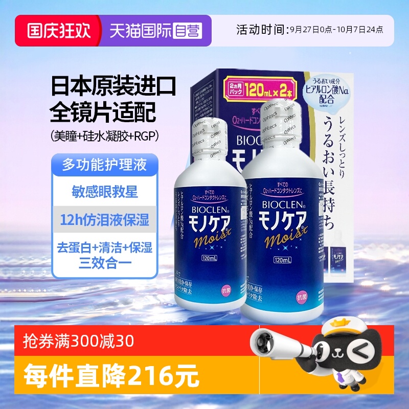 【自营】日本Bioclen硬性RGP培隐形眼镜护理液克能OK镜角膜清洁
