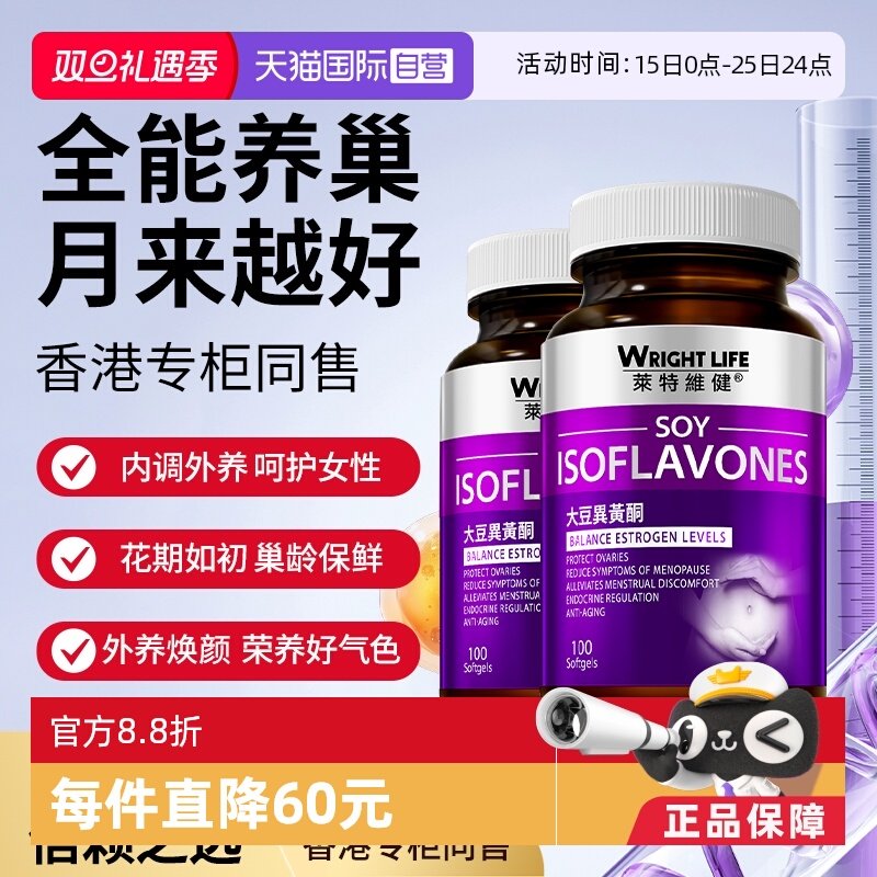 莱特维健大豆异黄酮保健品2瓶