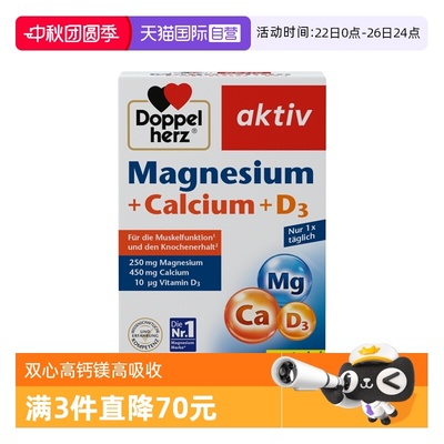【自营】德国双心钙镁D3片中老年钙片补钙疏松腰腿骨质疼官方正品