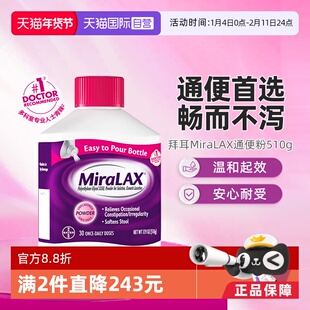 【自营】拜耳miralax通便粉聚乙二醇3350软化大便润肠道缓解便秘