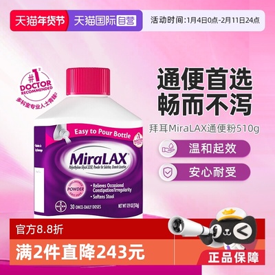 【自营】拜耳miralax通便粉聚乙二醇3350软化大便润肠道缓解便秘