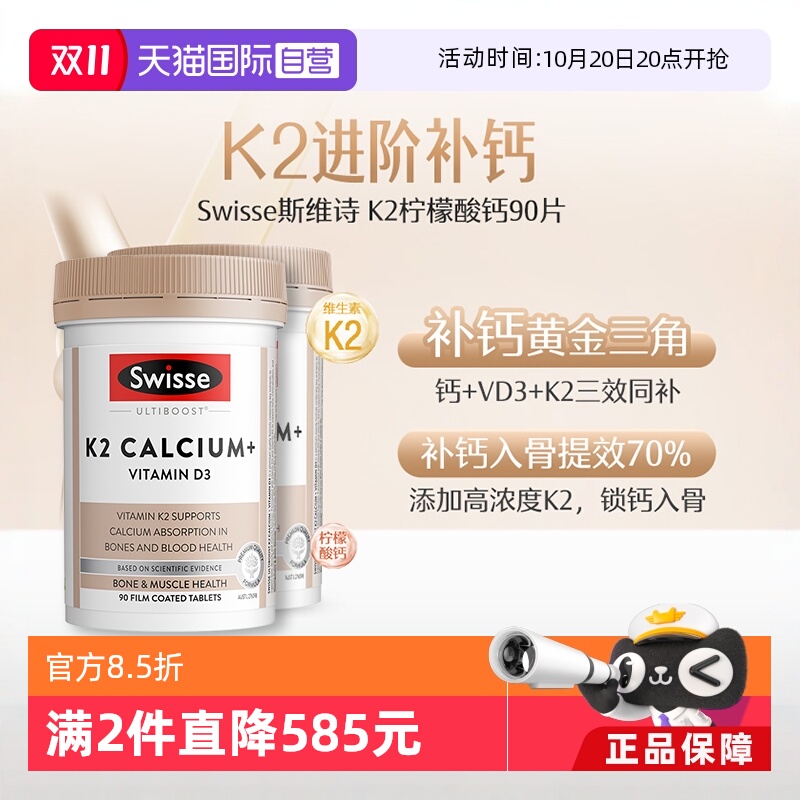 Swisse斯维诗K2钙片维生素