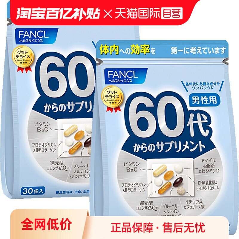 【自营】日本FANCL芳珂男60岁定制综合营养包复合维生素30包/袋*2