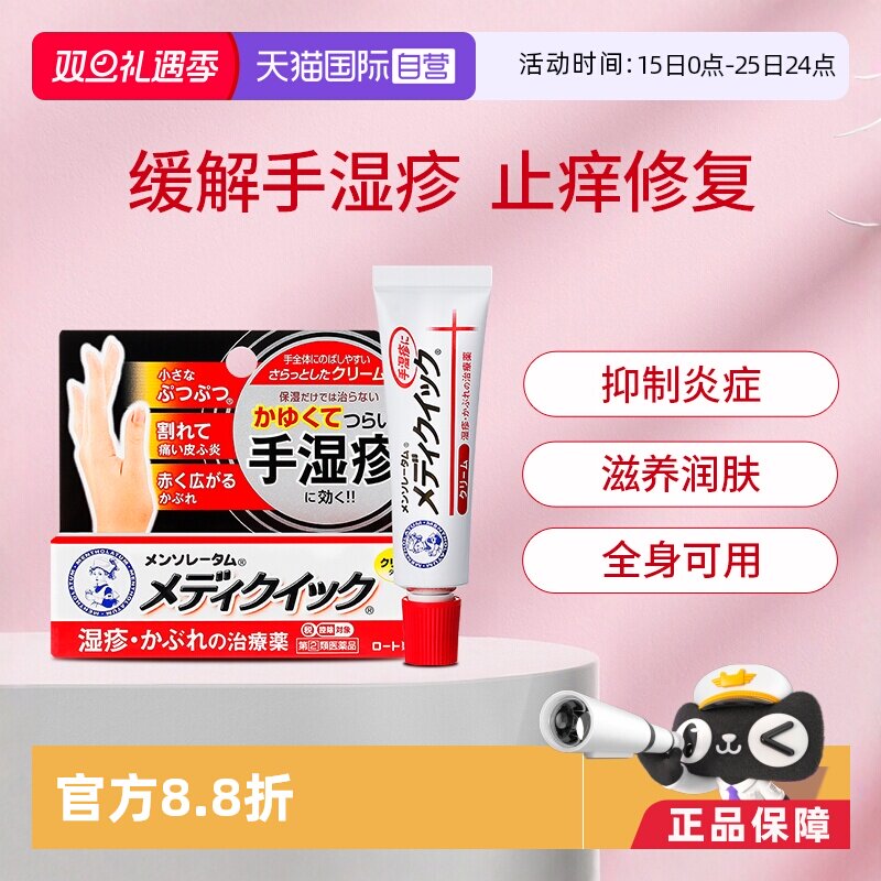 【自营】ROHTO乐敦手部湿疹皮炎缓解止痒滋润皮肤药膏乳霜消炎8g