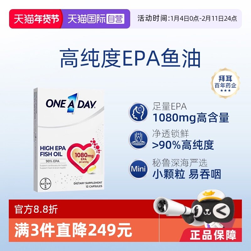 【自营】拜耳OneADay红心鱼油高EPA深海鱼油12粒/盒尝鲜体验装,保健食品/膳食营养补充食品,鱼油/深海鱼油,淘宝优惠券,粉丝福利购,淘宝优惠卷