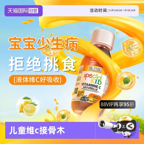 艾瑞可儿童维c接骨木维c