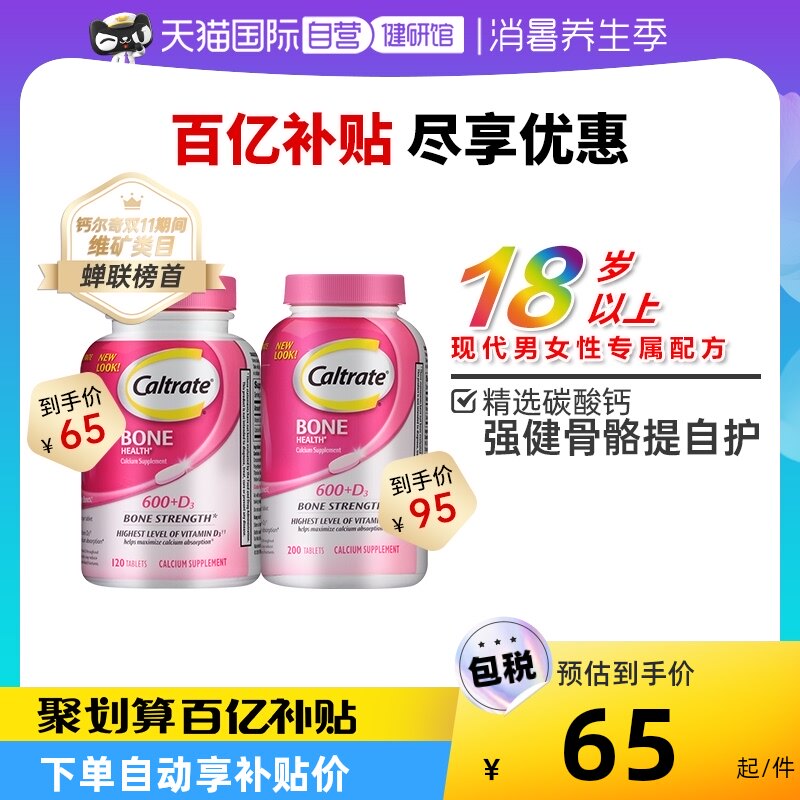 【自营】进口钙尔奇钙维生素D碳酸钙片120粒/200粒成人柠檬酸钙