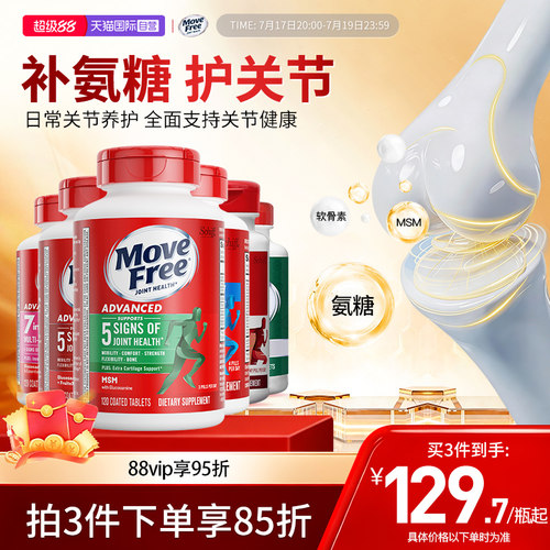 益节氨糖软骨素维骨力