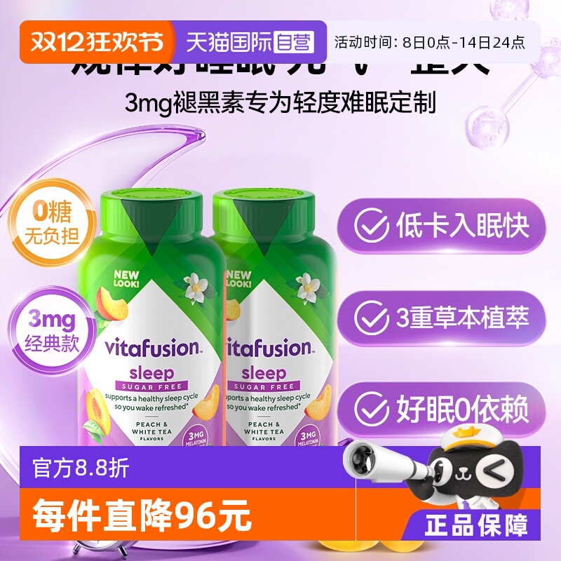 vitafusion褪黑素睡眠糖营养软糖