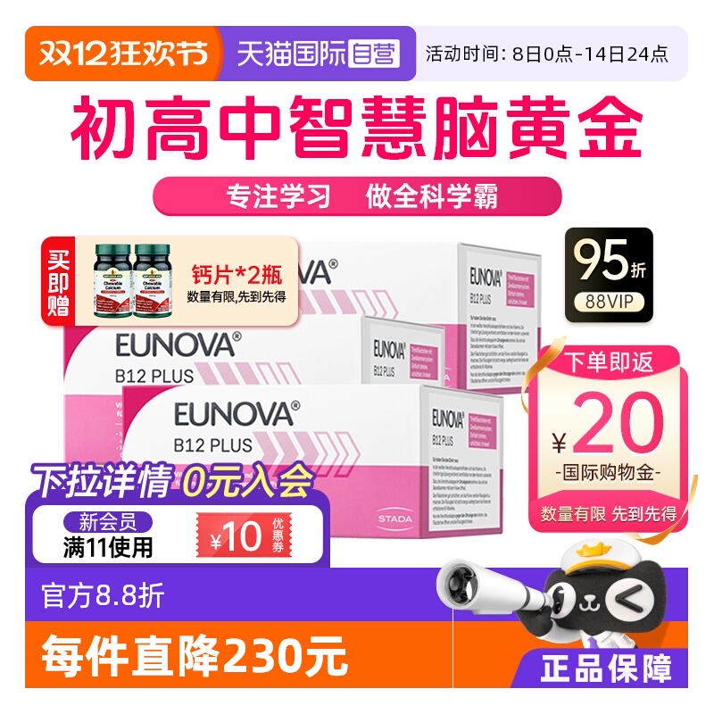 维生素B12提神醒脑好睡眠好免疫