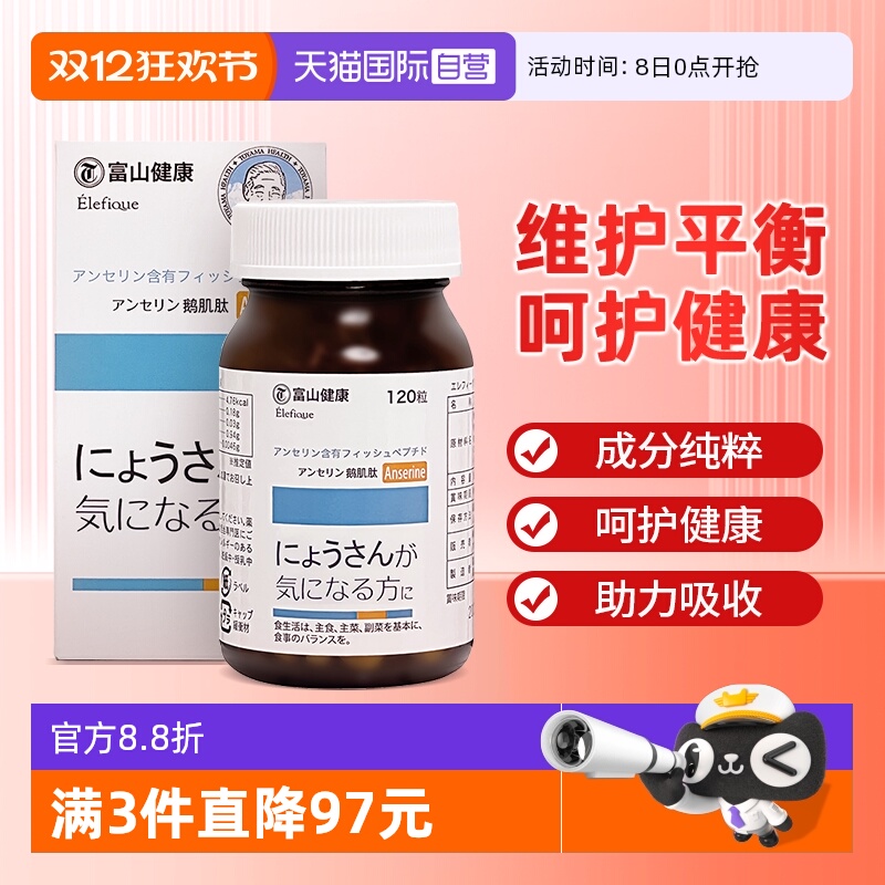 富山药品高浓度鹅肌肽平衡酸值