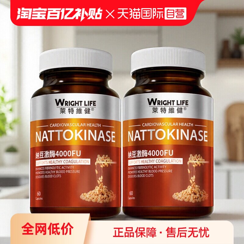【自营】莱特维健纳豆激酶红曲胶囊原装进口正品护血管保健2瓶装