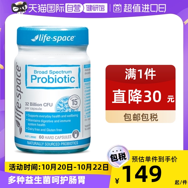 澳洲进口lifespace成人广谱益生菌胶囊大人肠胃益生元60粒调理
