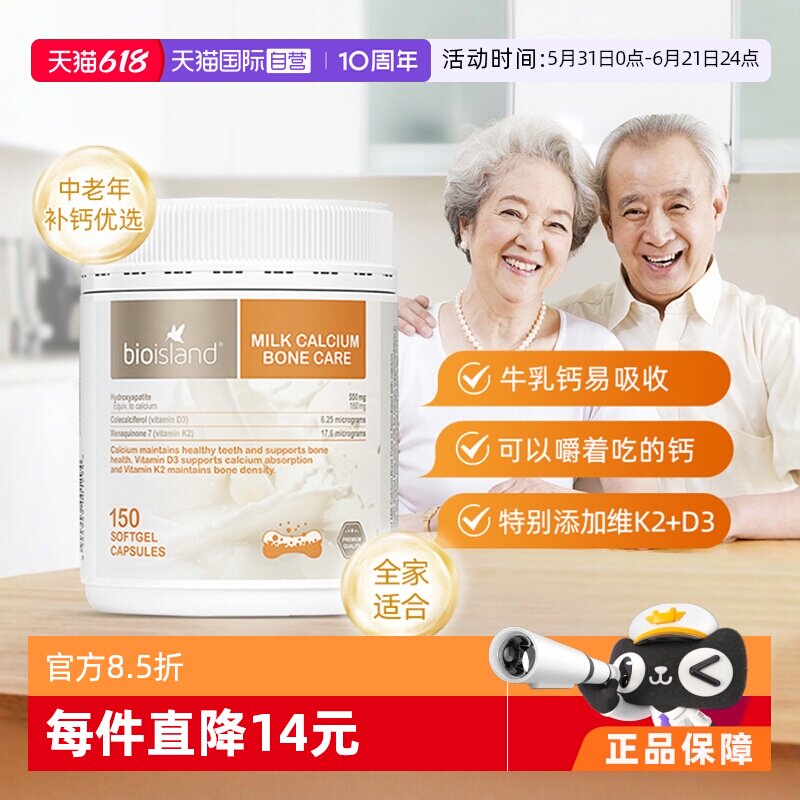 【自营】bio island澳洲成人牛乳钙运动健身补钙中老年钙片150粒