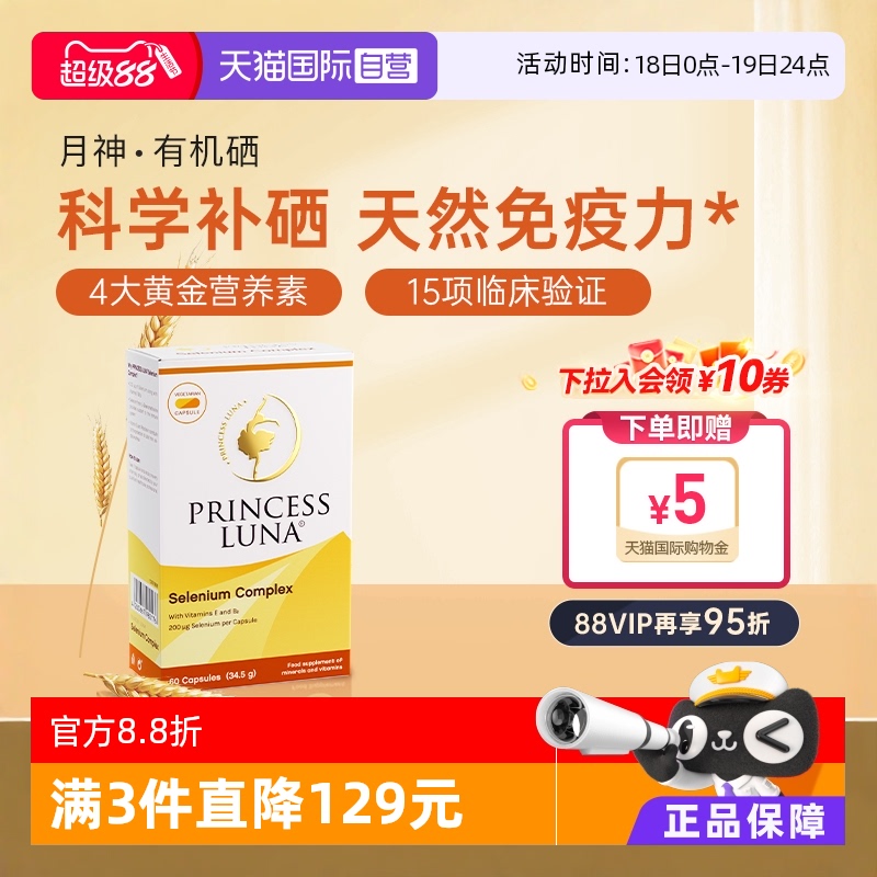 自营月神有机硒硒胶囊60粒