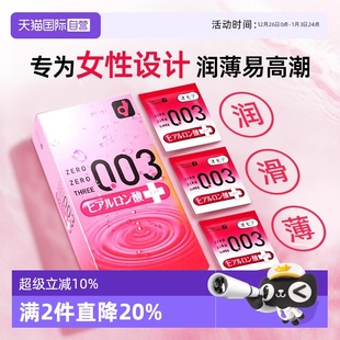 安全001原装 冈本003白金玻尿酸超薄超润滑****套正品 进口 自营