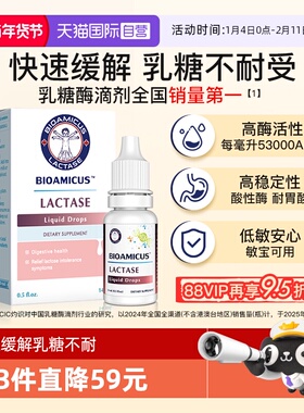 【自营】Bioamicus百适滴酸性乳糖酶滴剂婴幼儿宝宝乳糖不耐拉肚