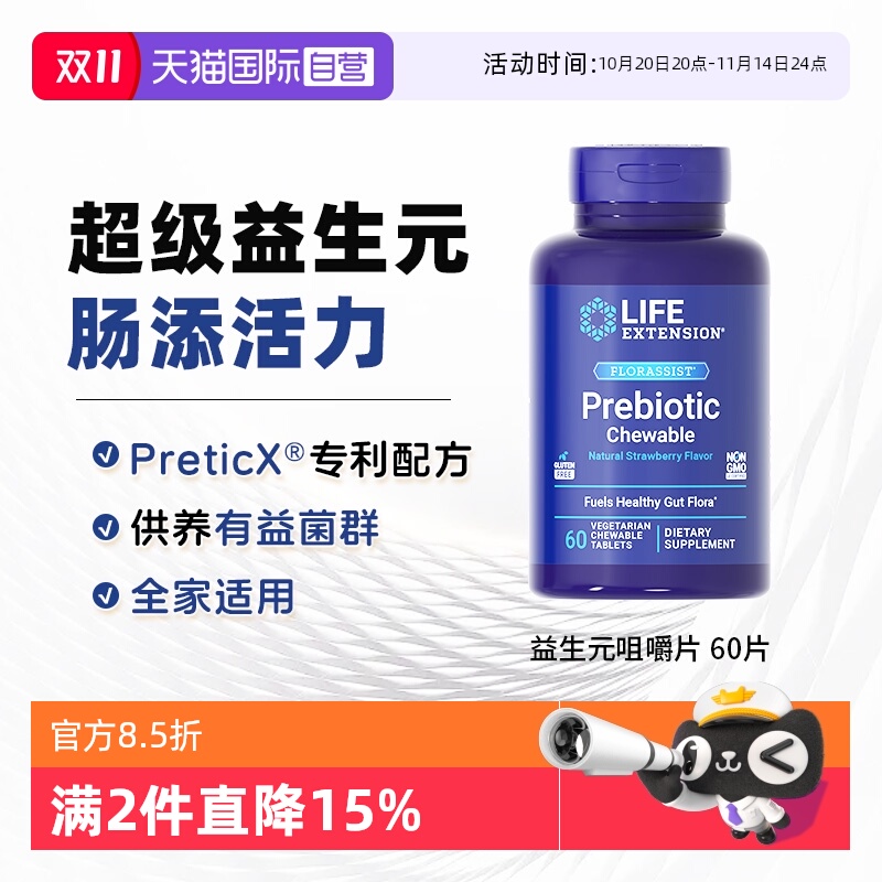 益生元低聚果糖肠道蠕动