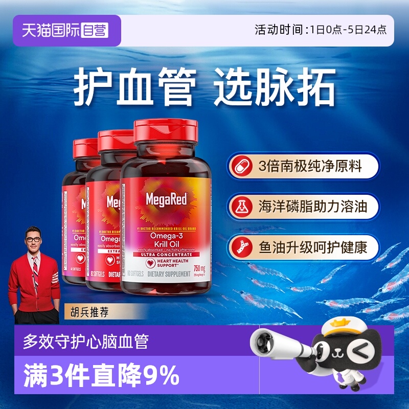 Megared高含量辅酶Q10南极磷虾油