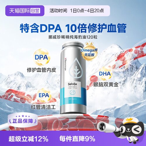 NOROMEGA海豹油心血管守护120粒