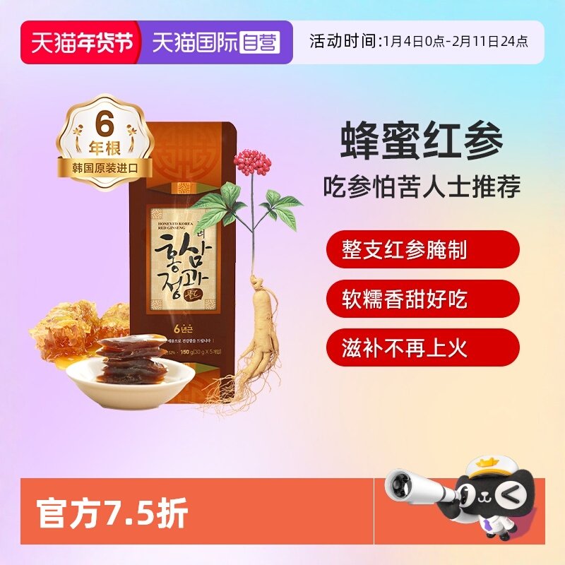 【自营】不老健高丽参红参韩国人参正果整支蜜饯鲜参蜜片蜂蜜红参