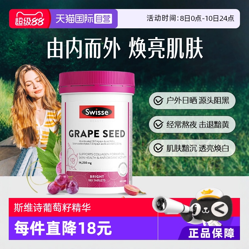 swisse葡萄籽精华美白丸