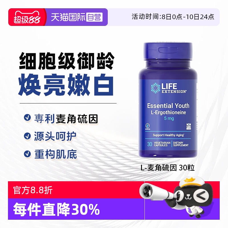 美国沿寿口服麦角硫因高纯度