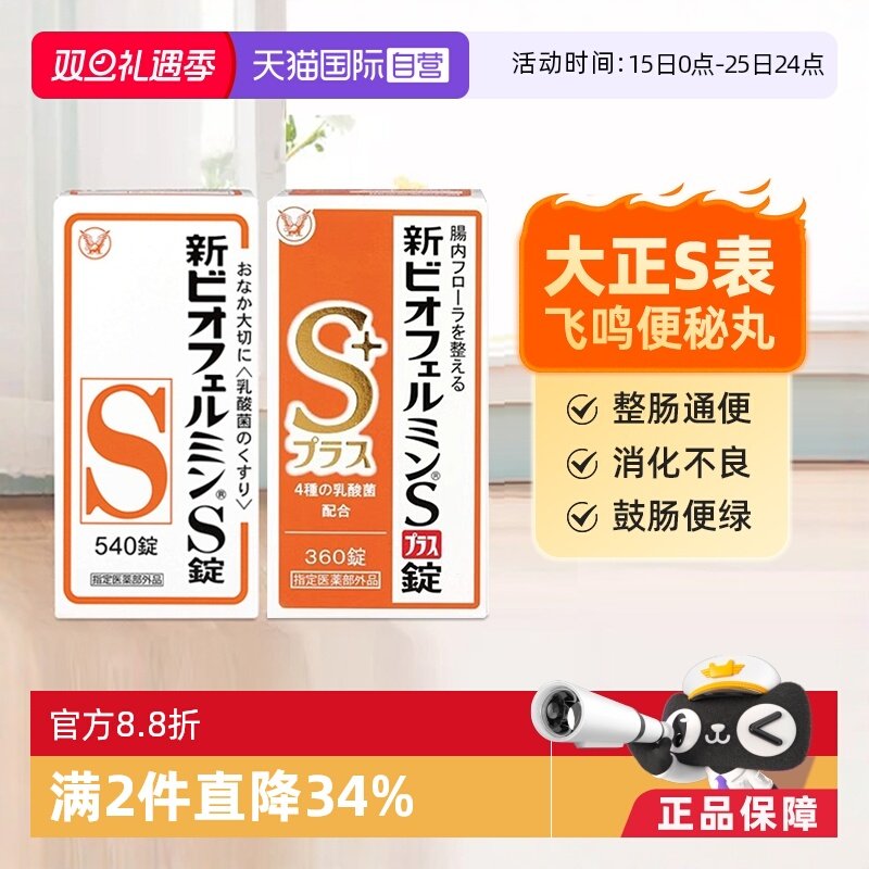 国际肠胃用药大正制药