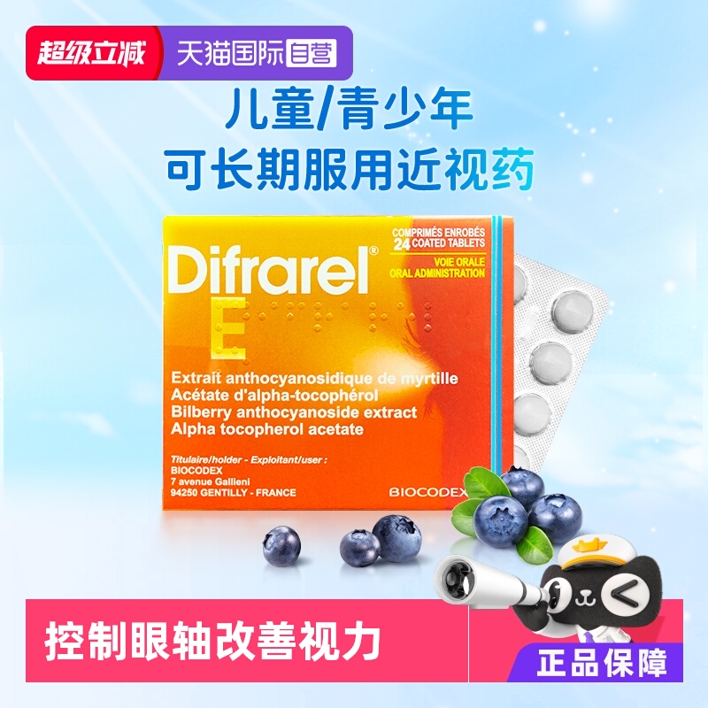 减缓眼轴增长 控制近视发展 近视改善视力