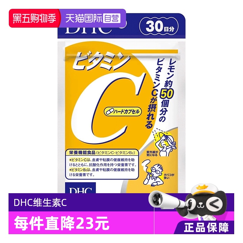 自营DHC补充维生素C硬胶囊